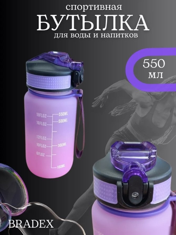 Бутылка для воды Bradex TDA 4320