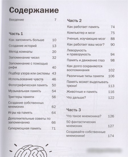 Книга издательства МИФ. Как запоминать (почти) все и всегда. Хитрости и лайфхаки (Иставэй Р.)