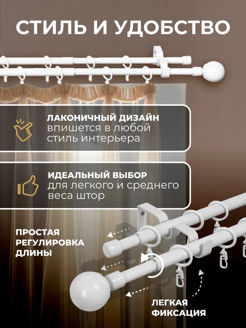 Карниз для штор Sundays Home Сфера Раздвижной 16/19мм 2-х рядный (белый глянец, 1.6-3м)