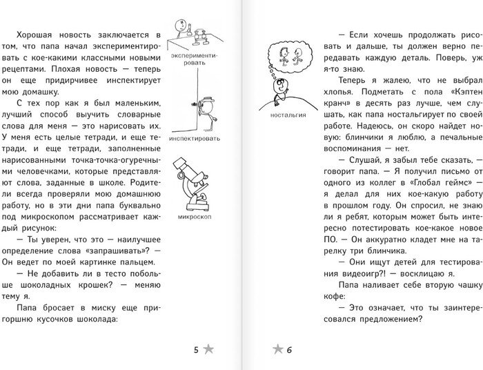Книга издательства АСТ. Как я был геймером (Ташьян Д.)