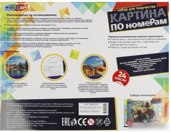 Картина по номерам MultiArt Берег CANV30X40-MULTI16