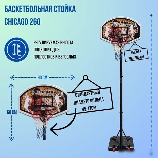 Баскетбольная стойка Hudora Basketballstander Chicago 260