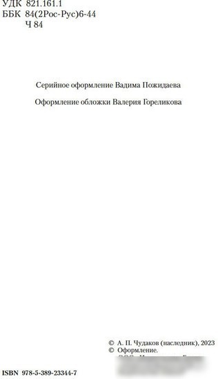 Книга издательства Азбука. Ложится мгла на старые ступени (Чудаков А.)