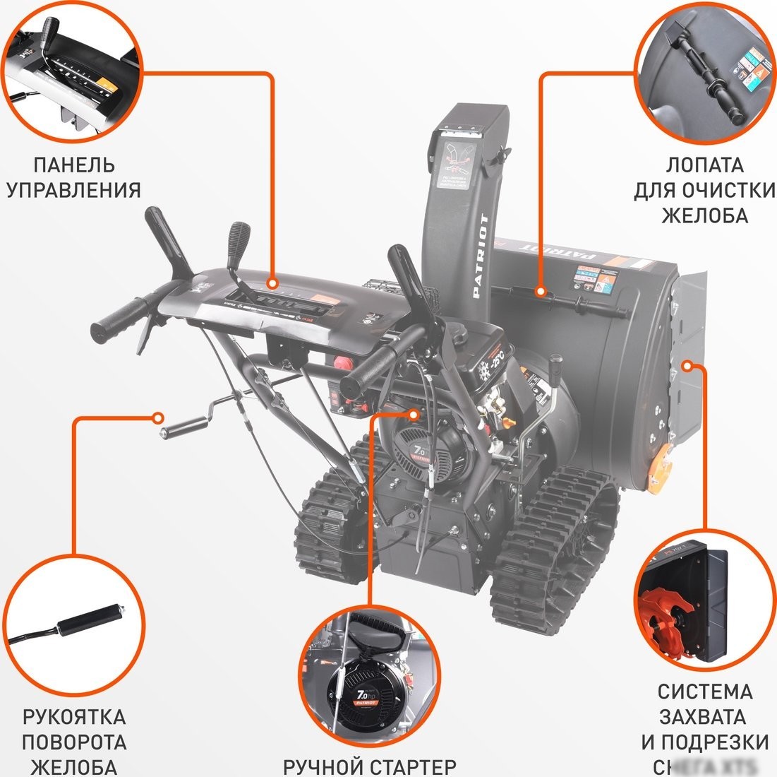 Снегоуборщик Patriot PS 707 T