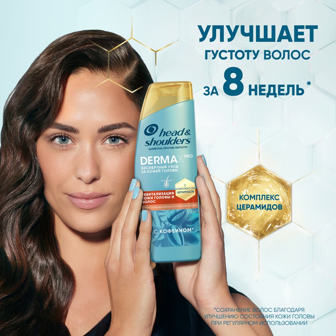 Шампунь Head & Shoulders Derma Xpro Ревитализация кожи головы и волос 270 мл