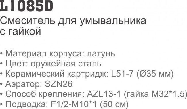 Смеситель Ledeme L1085D