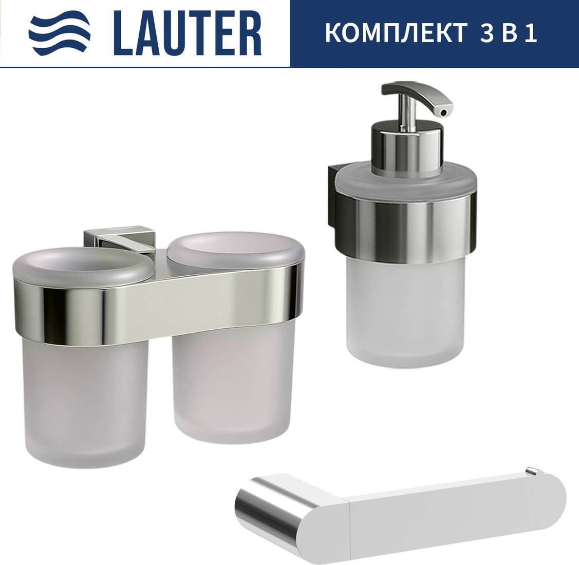 Набор аксессуаров для ванной Lauter 21TS3016 + 21TS3020 + 21TS3012 (Chrome, 3 предмета)