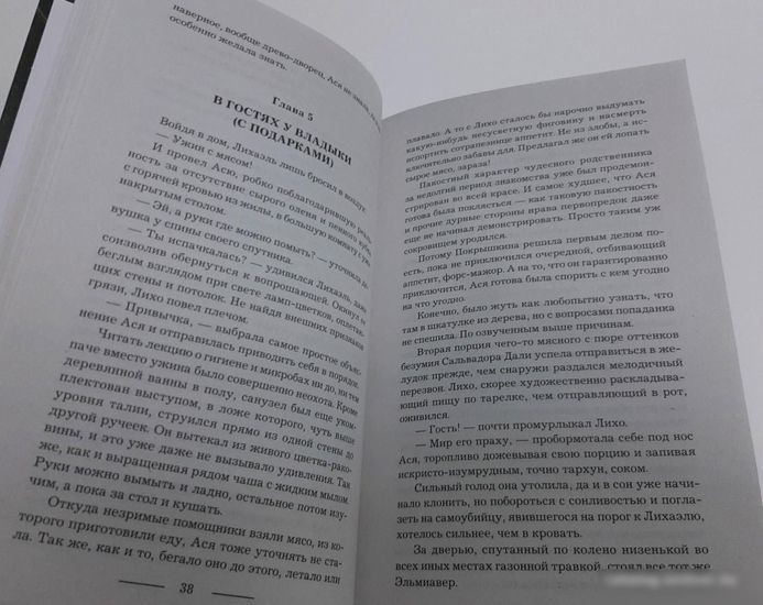 Книга издательства АСТ. Аська и Лихо (Фирсанова Ю.А.)