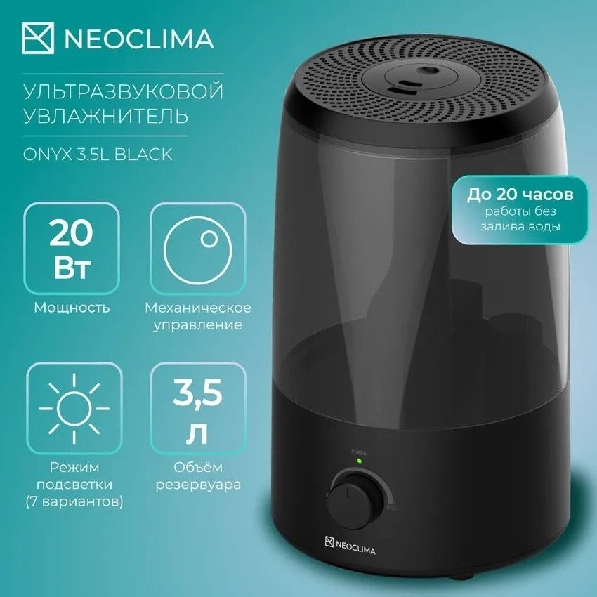 Увлажнитель воздуха Neoclima Onyx 3.5L black