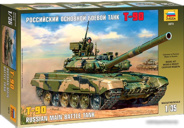 Звезда Российский основной боевой танк Т-90