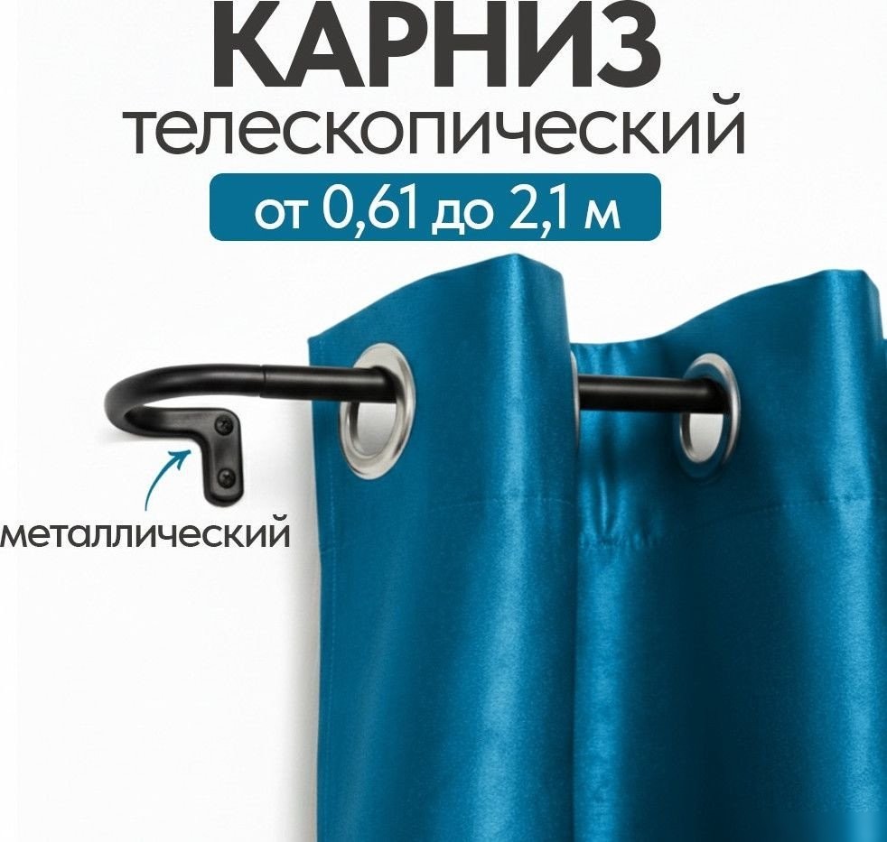 Карниз для штор UG Home Раздвижной U-образный 1КТ-122-213-Ч (черный, 1.22-2.13м)