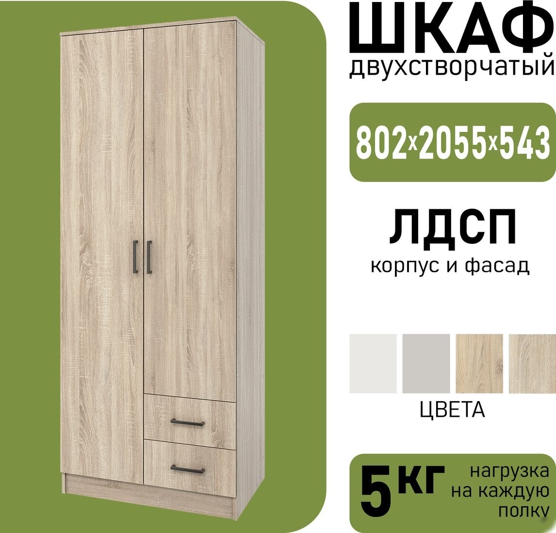 Шкаф распашной Mio Tesoro Хюгге 2D2S (дуб сонома)