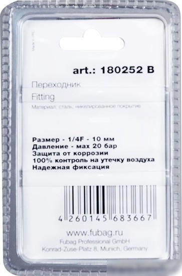Фитинг Fubag 180252 B