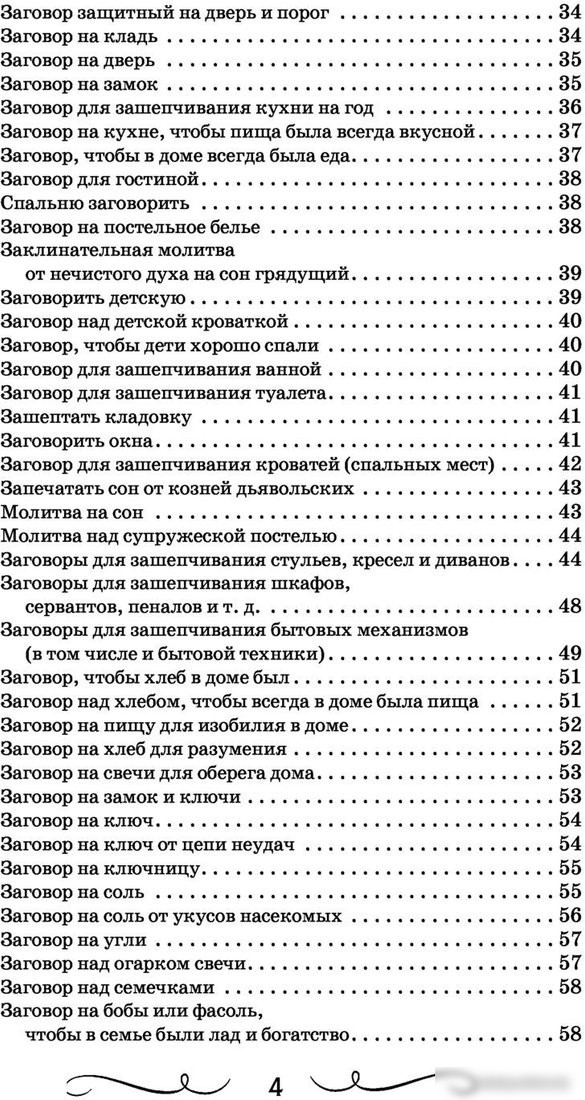Книга издательства АСТ. Большая книга нашептываний (Великорайская О.)