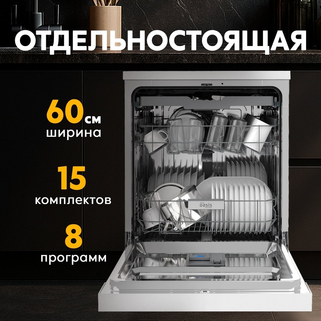 Отдельностоящая посудомоечная машина Making Oasis Everywhere PM-14S8