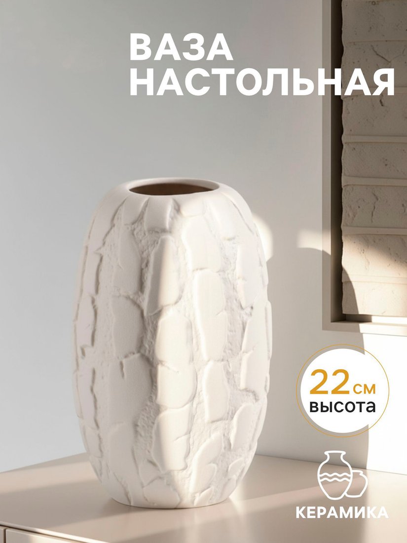 Ваза Sima-Land Нуева 10902425