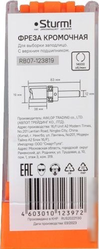 Фреза Sturm RB07-123819