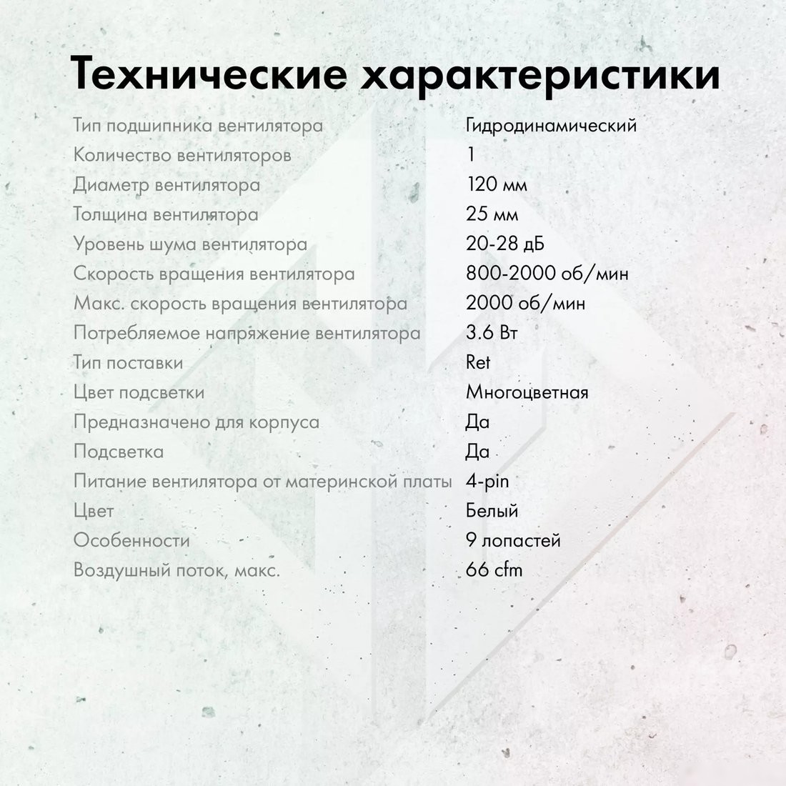Вентилятор для корпуса GMNG GG-CF120FRGB3-PWMWH