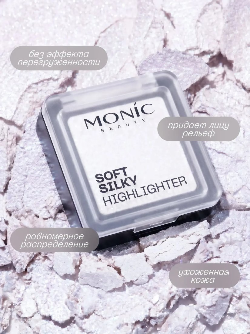 Хайлайтер Monic Beauty Soft Silky Highlighter Тон 02 Iridescent Glow