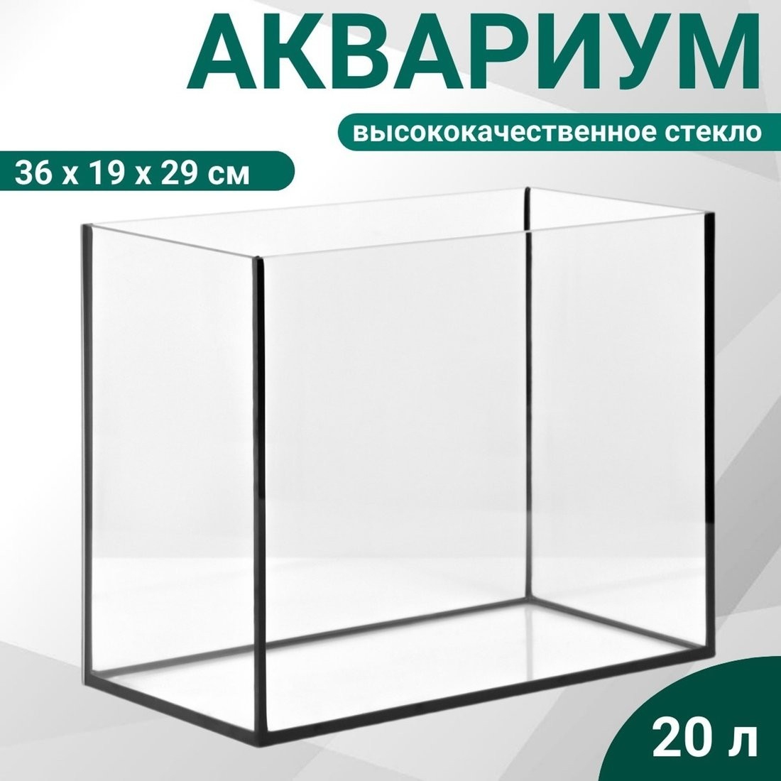 Аквариум Sima-Land Прямоугольный 1117876
