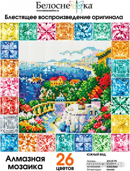 Алмазная мозаика Белоснежка Южный вид 474-ST-PS