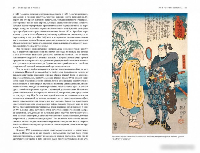 Книга издательства КоЛибри. Клинковое оружие. История. Дизайн. Искусство владения (Лоадс М.)