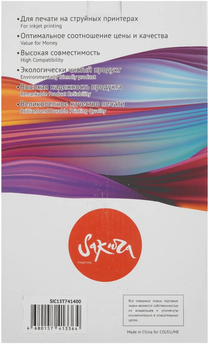 Чернила Sakura SIC13T741400