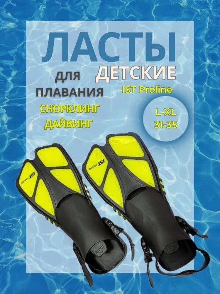 Ласты IST Sports FKJ-27 (NY-L/XL, черный/желтый)