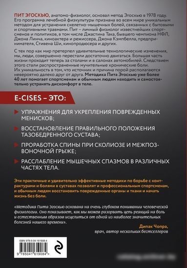 Книга издательства Эксмо. Метод Эгоскью (Эгоскью П.)