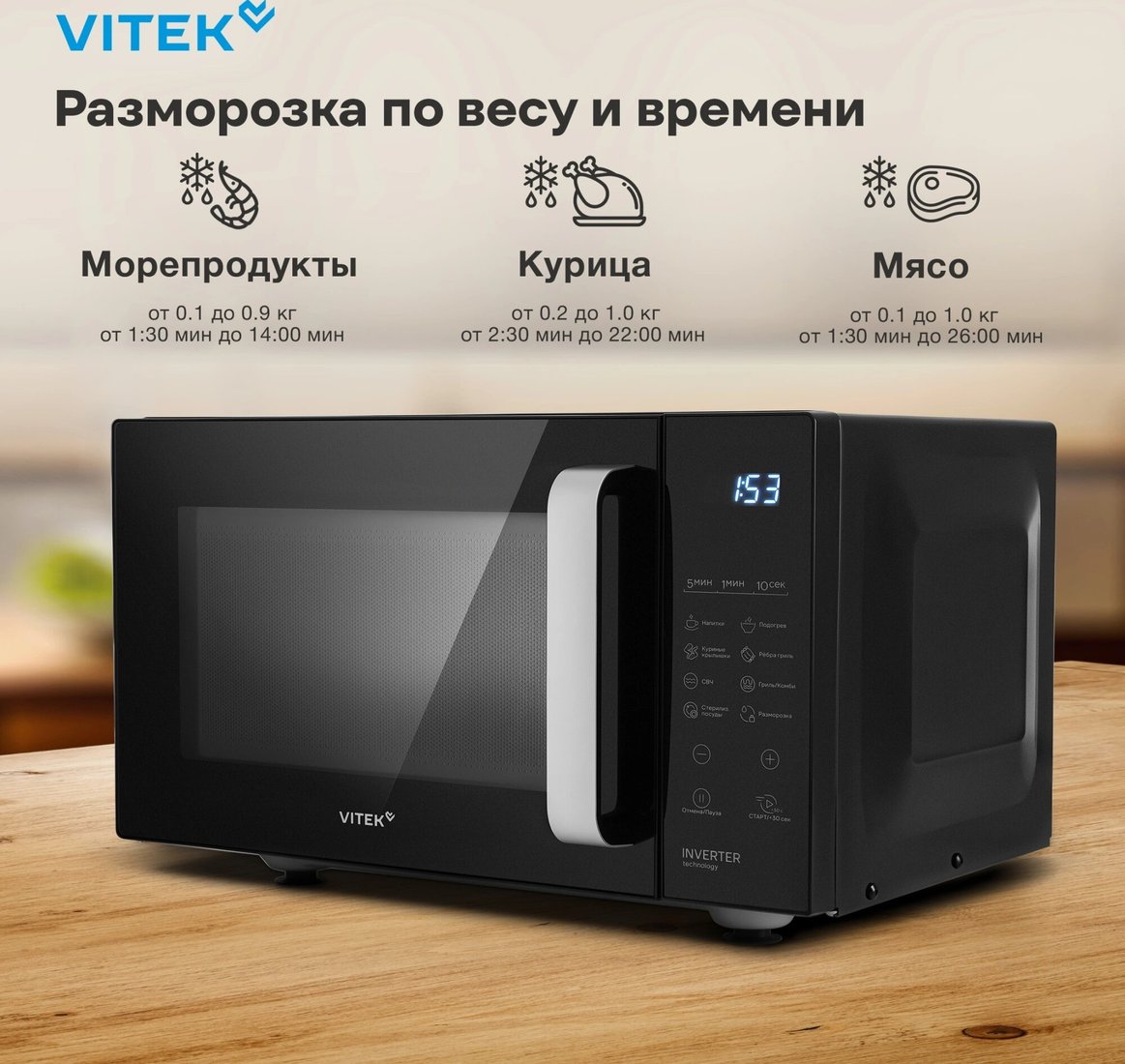 Микроволновая печь Vitek VT-MW2123