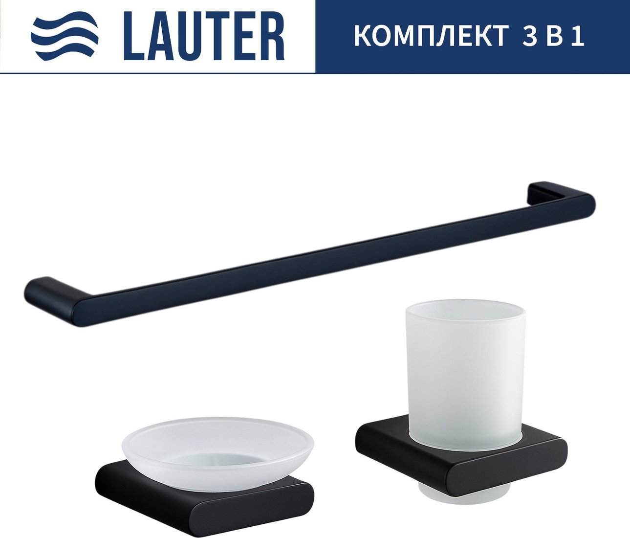 Набор аксессуаров для ванной Lauter 21SH57062 + 21SH57052 + 21SH70102 (Matt Black, 3 предмета)