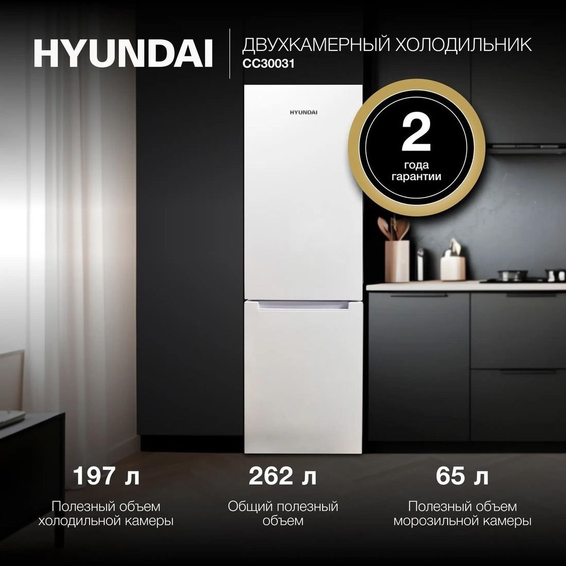 Холодильник Hyundai CC30031