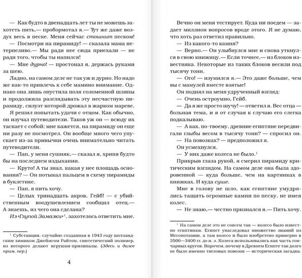 Книга издательства АСТ. Проклятие египетской гробницы (Стайн Р.Л.)