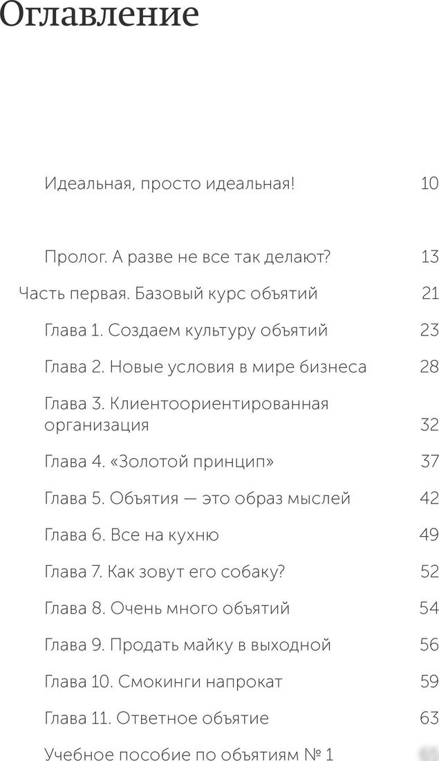Книга издательства МИФ. Обнимите своих клиентов, мягкая обложка (Митчелл Джек)
