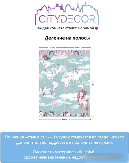 Виниловые обои Citydecor Princess 9 200x260