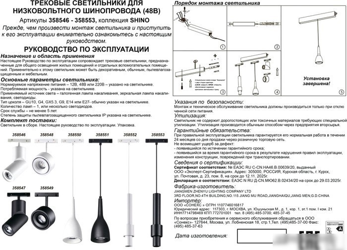 Трековый светильник Novotech Shino 358552