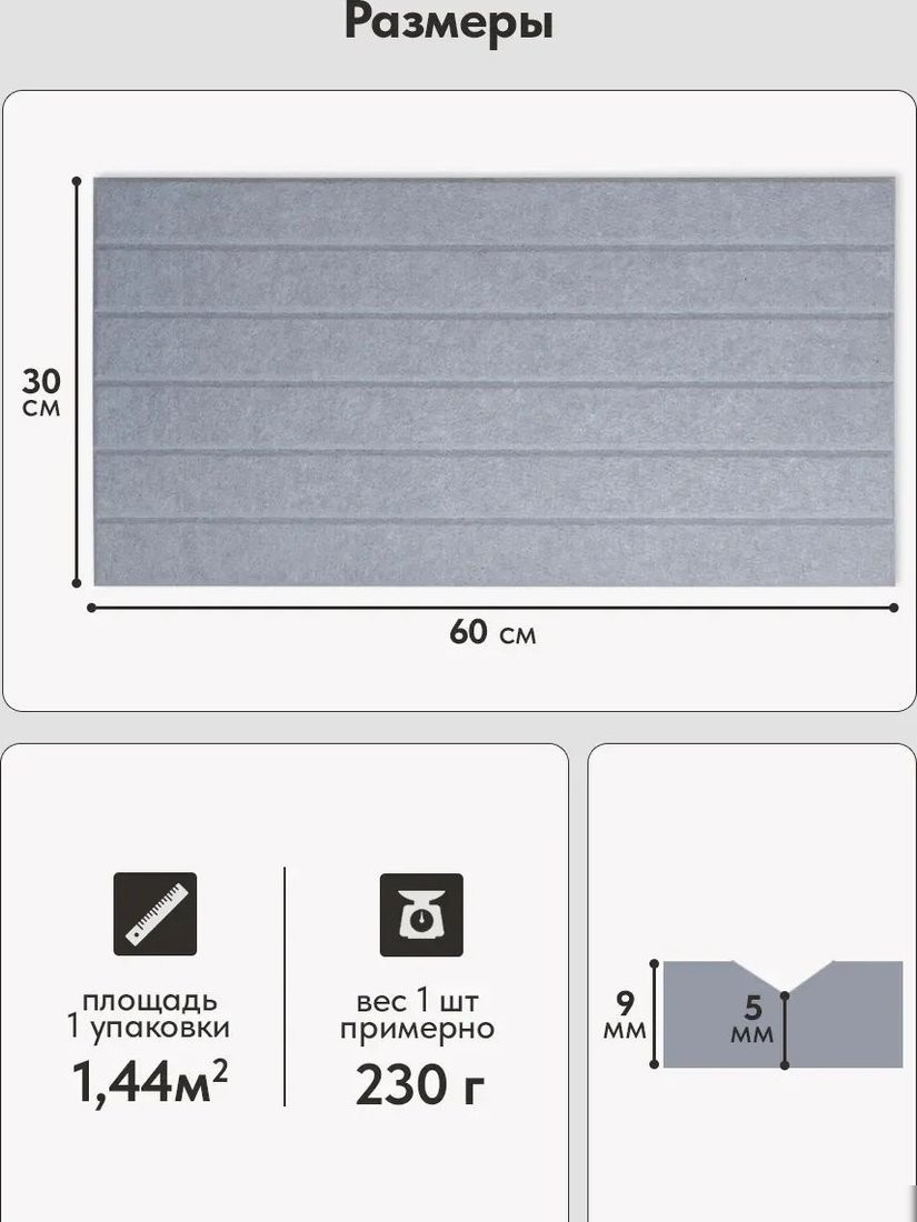 Панель UG Home 600x300x9мм ПСФУ.8-СРМ (8шт, серый шелк)