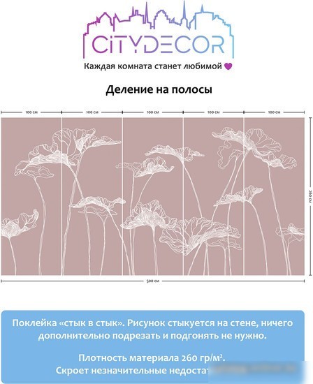 Виниловые обои Citydecor Perfect Lines 4 500x260