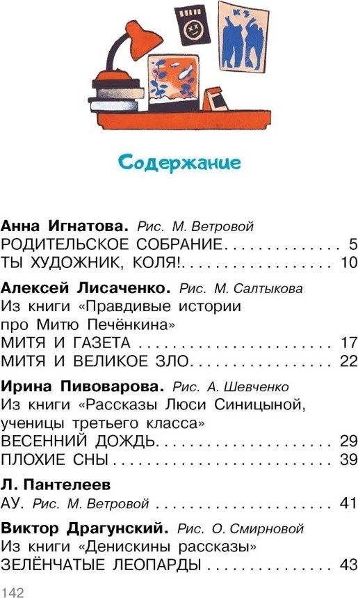 Книга издательства АСТ. Родительское собрание. Школьные рассказы, твердая обложка (Драгунский В. Ю., Пивоварова И.М. и др.)