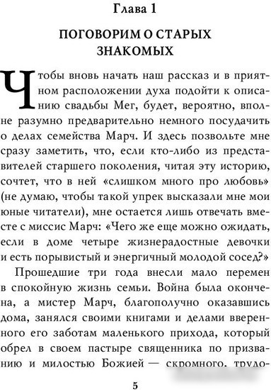 Книга издательства Эксмо. Хорошие жены (Олкотт Л.)