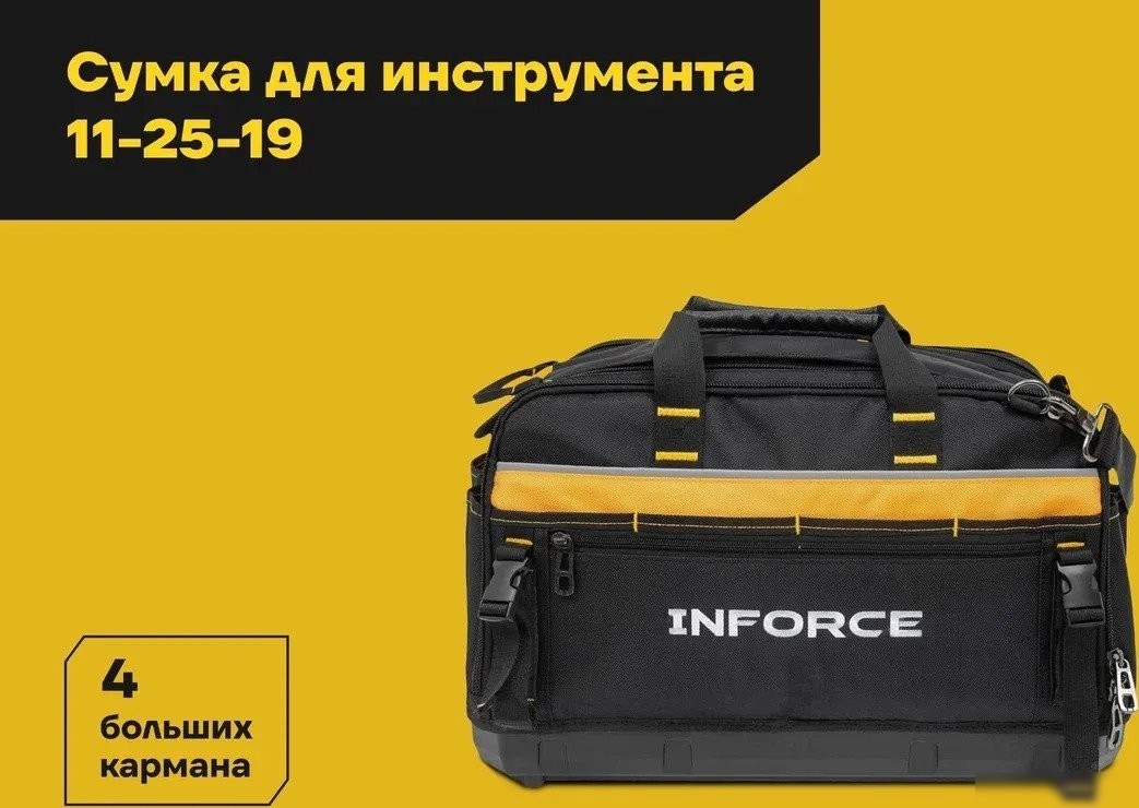Сумка для инструментов Inforce Modular System 11-25-19