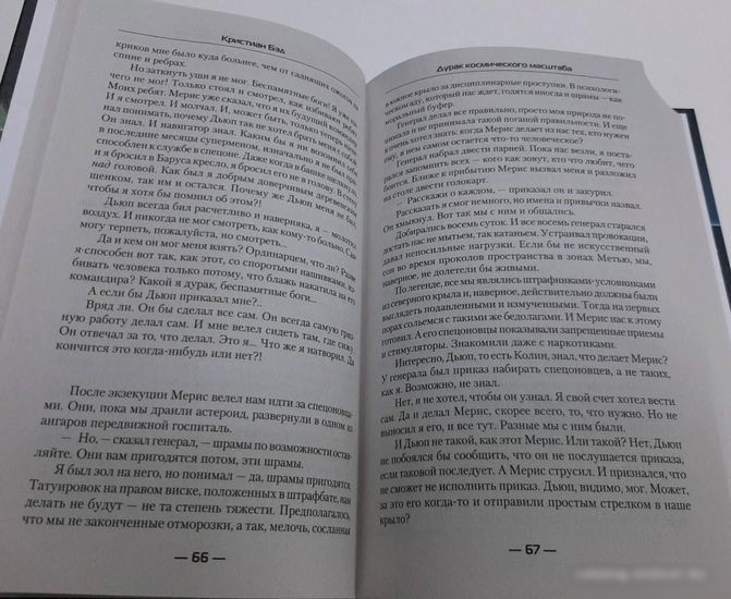 Книга издательства АСТ. Дурак космического масштаба (Бэд К.)