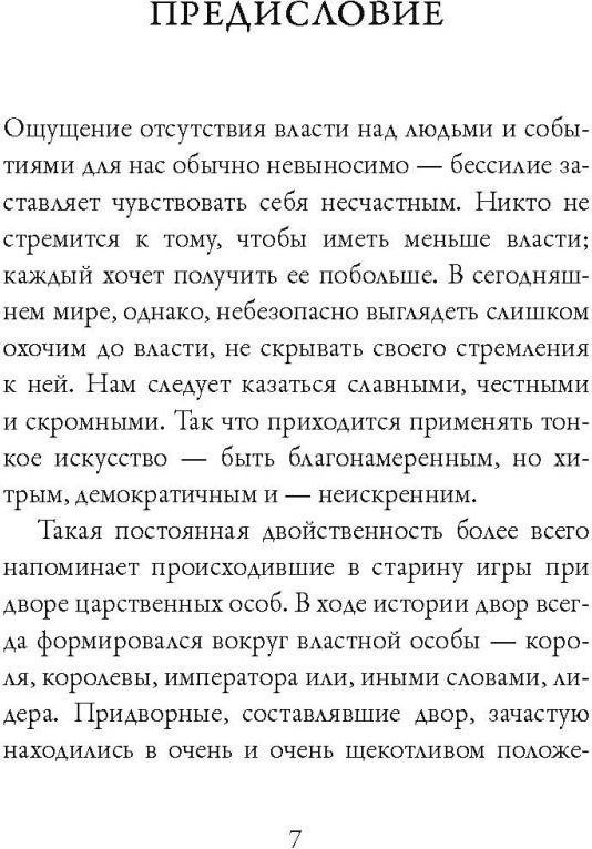 Книга издательства Рипол Классик. 48 законов власти твердая обложка9785386152123 (Грин Роберт)