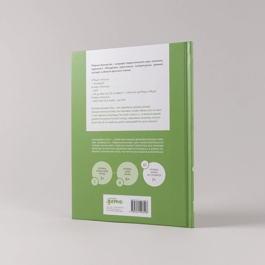 Книга издательства Альпина Паблишер. Где Лев? 9785961496208 (Аромштам М.)