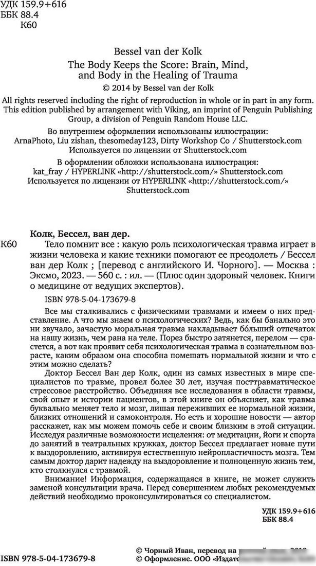 Книга издательства Бомбора. Тело помнит все (Колк Б.)