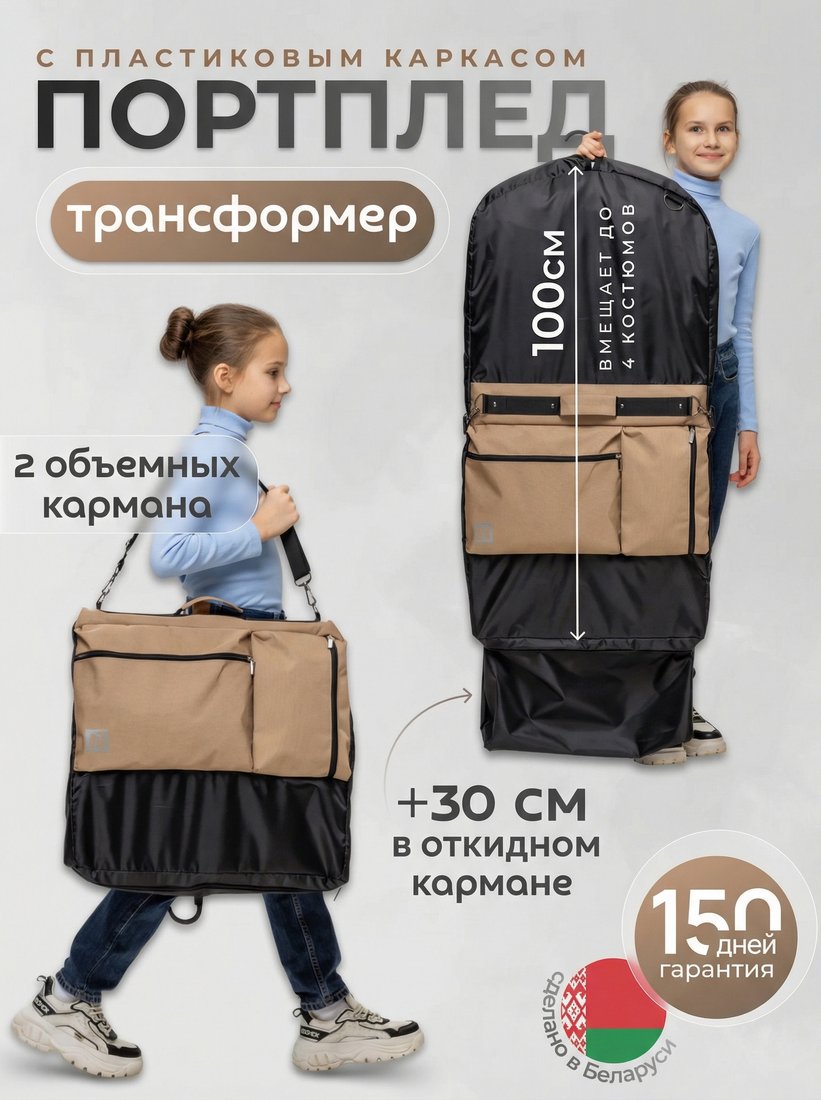 Портплед Susvet С-3047-1-24 (бежевый)