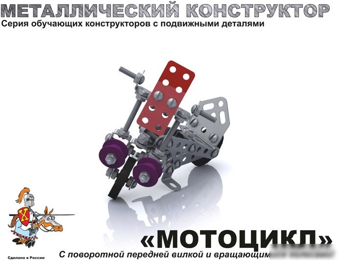 Конструктор Десятое королевство Мотоцикл