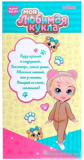Кукла Happy Valley Моя любимая кукла. Мишка 5465403
