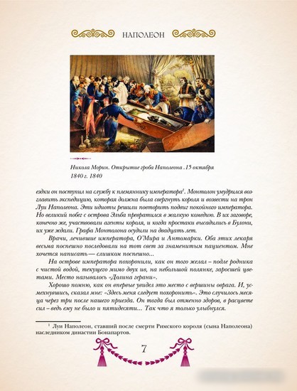 Книга издательства АСТ. Наполеон (Радзинский Э.С.)