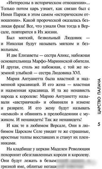 Книга издательства АСТ. Царство палача (Радзинский Э.С.)